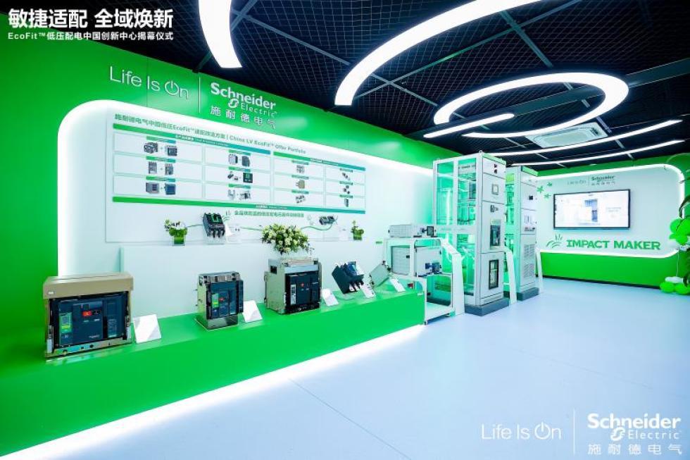 施耐德電氣成立EcoFit低壓配電中國(guó)創(chuàng)新中心
