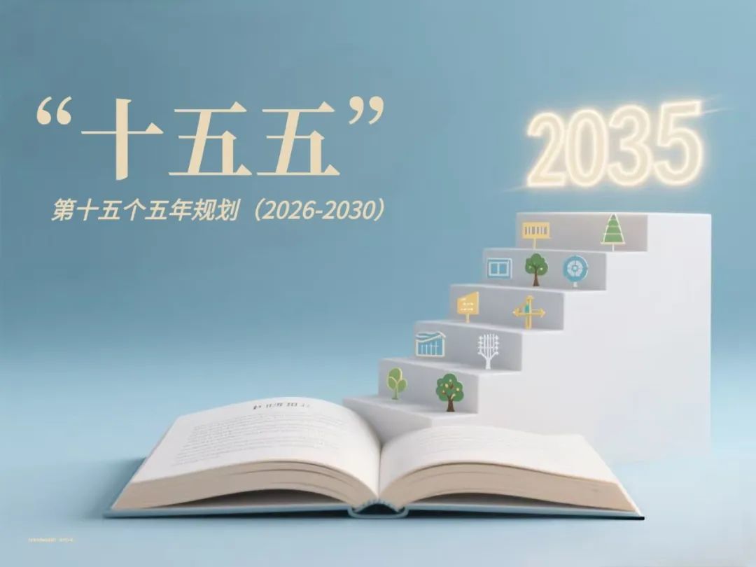 7省份“十五五”規(guī)劃建議出爐！有哪些能源電力重點