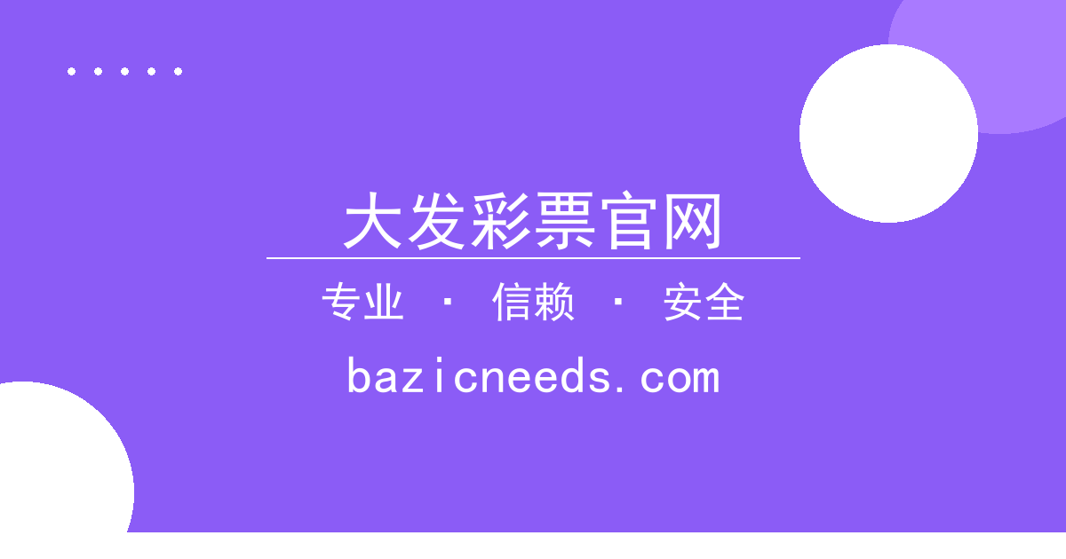 大发彩票官网